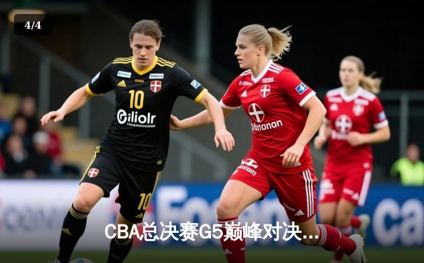 CBA总决赛G5巅峰对决：辽宁本钢加时险胜新疆飞虎 实现三连冠伟业 - 4